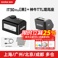 神牛 IT30Pro迷你TTL闪光灯增高座摄影灯 iT30Pro+TTL增高座-入会送柔光罩 索尼