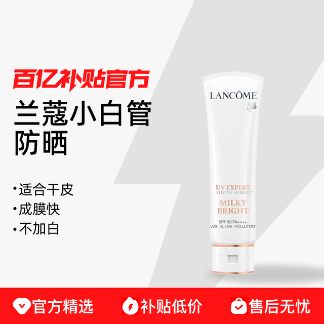 LANCOME 兰蔻 小白管 轻透水漾防晒乳 SPF50 PA++++ 50ml