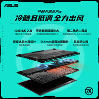 ASUS/华硕 满血RTX50显卡 游戏笔记本电脑 32G内存 2T固态