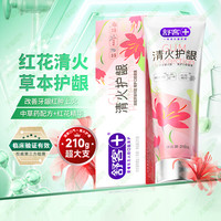 Saky 舒客 红花清火护龈牙膏210g/支口腔清洁救必应牙龈护理清新口气