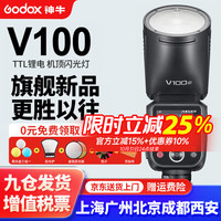 神牛 V100C机顶闪光灯100W大功率高速口袋灯婚礼摄影灯 神牛V100闪光灯-标配 佳能版