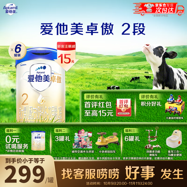 Aptamil 爱他美 卓傲 婴幼儿配方奶粉 2段 800g*6