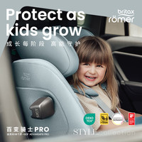 宝得适(Britax)儿童座椅15个月-12岁ISOfix硬接口百变骑士PRO 百变pro style 冰河蓝
