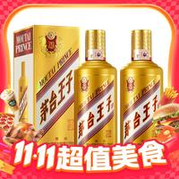 今日必买:茅台 金王子 53度 酱香型白酒 500mL*2瓶装(内含礼袋)