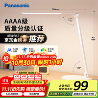 松下 Panasonic 致岚系列 HHLT0421 国A级护眼台灯 白色