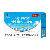 嘉资堂 贝纯钙铁锌维生素B12口服液10支*5盒装
