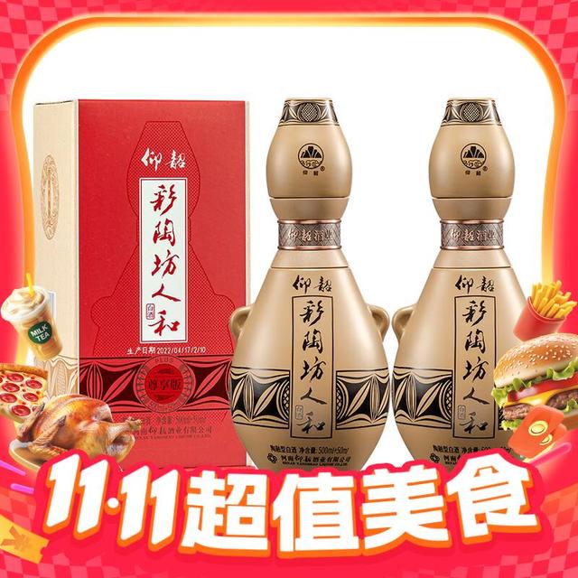 仰韶 彩陶坊人和 46%vol 陶融香型白酒 550ml*2瓶