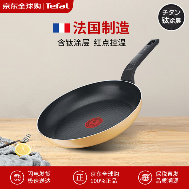 特福 不粘锅平底锅 红点煎锅金黄色 25cm