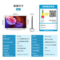 国家补:索尼 SONY KD-85X85K 液晶电视 85英寸 4K