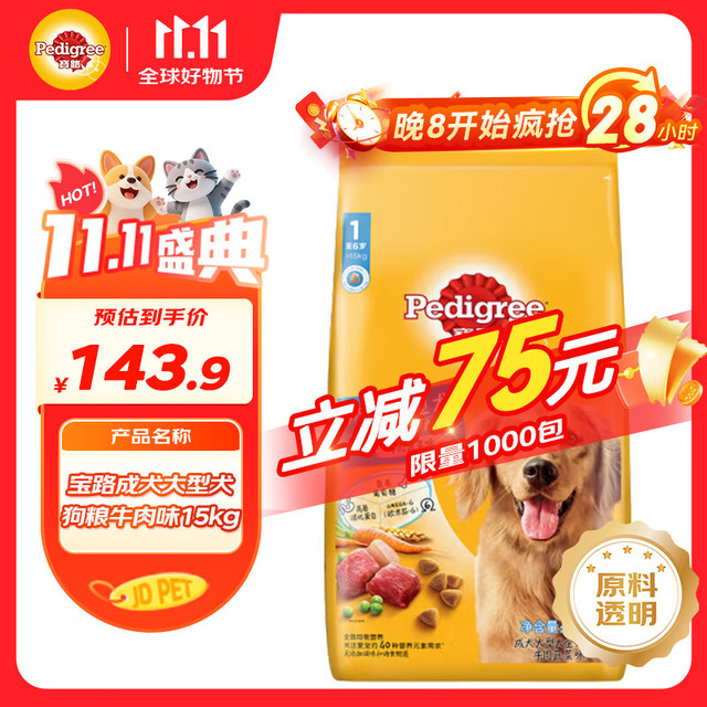 宝路 牛肉蔬菜味大型犬成犬狗粮 15kg