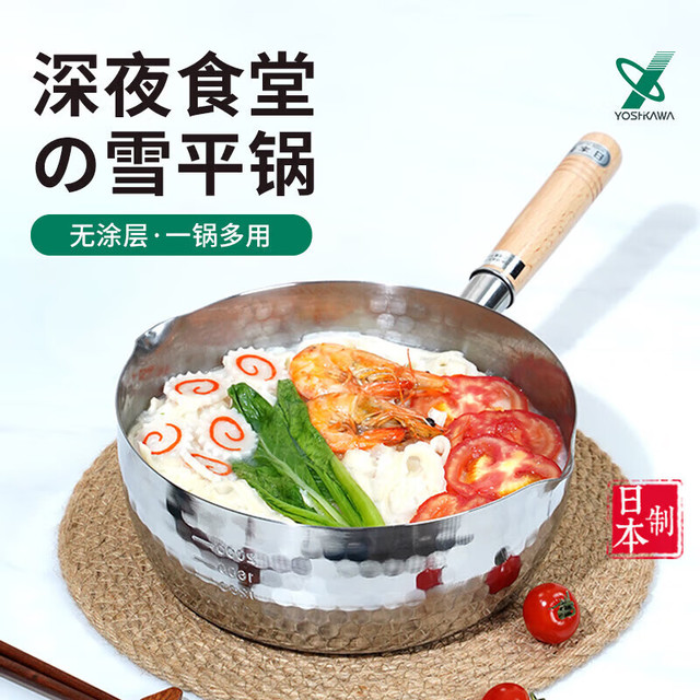 YOSHIKAWA 吉川 日本原装进口汤锅奶锅 无涂层雪平锅 22cm