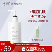 惜玥 三酸嫩肤身体乳烟酰胺保湿滋润提亮角质护理女 身体乳 250ml 1瓶