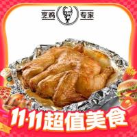 KFC 肯德基 香焗纸包鸡+天府麻香辣粉*3