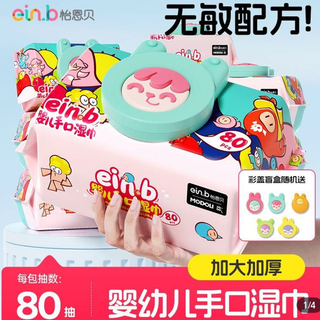 怡恩贝 &modoli联名婴儿手口湿巾*80张*5包