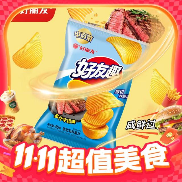 好丽友 好友趣薯片多汁牛排味45g（小尝一口）
