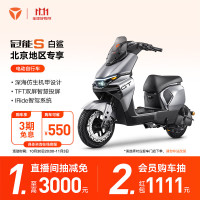 雅迪 冠能S 白鲨70L 电动自行车 颜色到店自选
