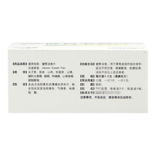 江中 健胃消食片64片 1盒