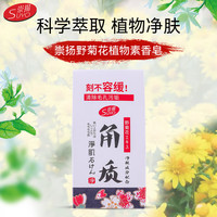 崇扬 SUYO 野菊花植物素香皂 30g