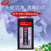 崇扬 SUYO 呲罗克酮醇胺盐香皂 30g
