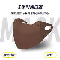PEANOJEAN秋冬保暖口罩骑行防风御寒无痕显瘦修饰小脸型可水洗秋冬天必备用 栌色-1个 无规格