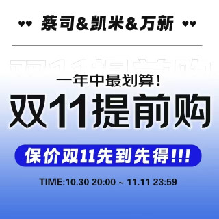 必看促销、随机免单：11.11抢镜专属攻略—镜邦携手蔡司&万新&凯米历史最低保价双11❗️
