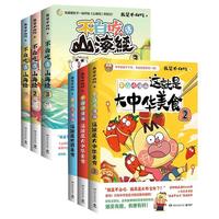 】不白吃话山海经大中华美文山海经美食漫画家我是不白吃读史记食物简史学科启蒙物理化物地理科普漫画故事书新华