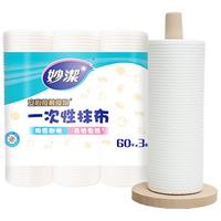 妙潔 妙洁懒人抹布一次性厨房抹布用纸干湿两用家用洗碗神器 60片*3共180片