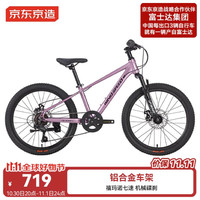 京东京造 青少年山地车自行车铝合金禧玛诺山地车 霞光紫 24寸 7速