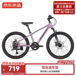 京东京造 青少年山地车自行车铝合金禧玛诺山地车 霞光紫 24寸 7速