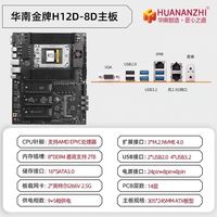 华南金牌 H12D-8D主板 不含BMC模块