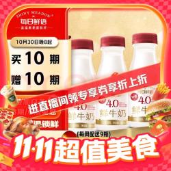 每日鲜语 原生4.0g蛋白质鲜牛奶250ml*3瓶鲜奶定期购