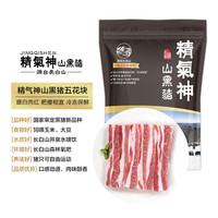 精气神 山黑猪去皮五花块 400g