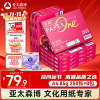 百旺 至尊款红百旺 A4打印纸 85g250张*8包 复印纸 高清影印技术 碳中和认证 2000张