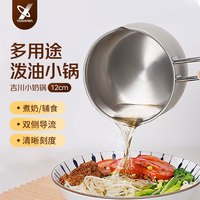 YOSHIKAWA 吉川 不锈钢奶锅 日本进口锅具 12cm
