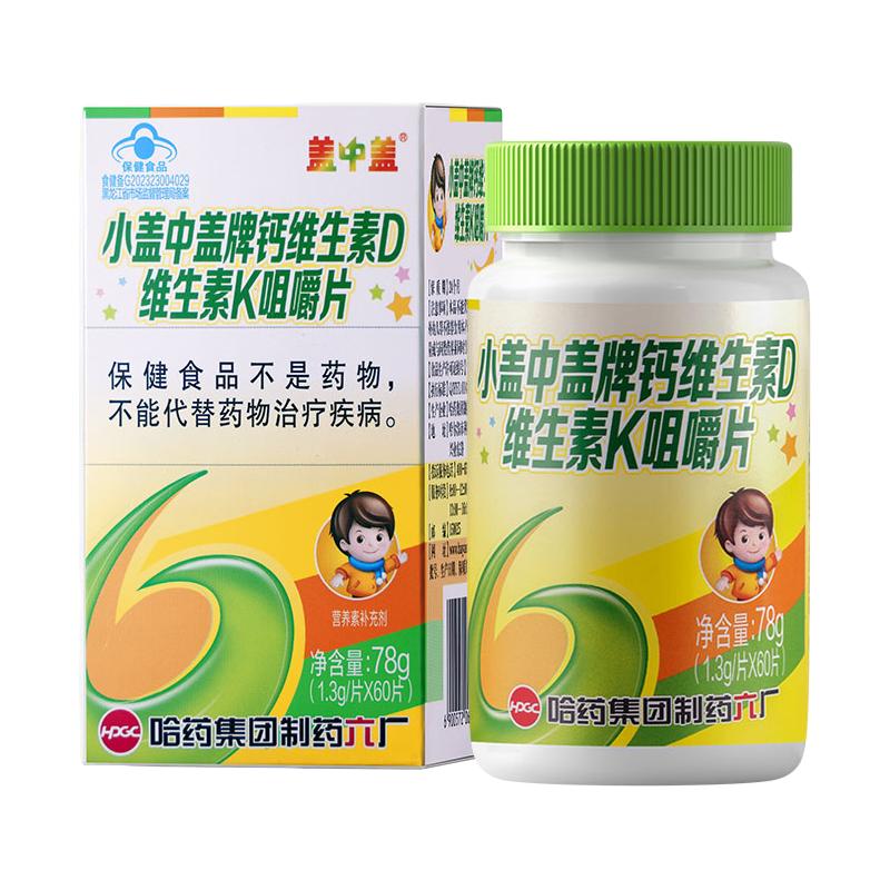 哈药六厂小盖中盖儿童高钙片维生素d3k2咀嚼片青少年柠檬酸钙片