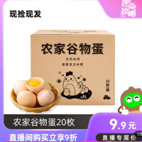 舌尖攻略 家散养谷饲鸡蛋鲜鸡蛋单枚20枚40g（±5g）