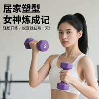 中大 健身小哑铃女士学生家用包胶初学者练臂肌健身器材瑜伽塑形 浅粉1KG*2/练手臂 40元