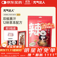 元气达人 泡脚药包艾草泡脚包祛湿减肥花椒脾胃虚寒祛湿气特惠装5*5包