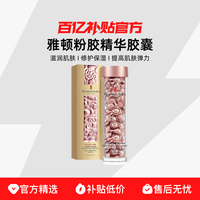 Elizabeth Arden 伊丽莎白·雅顿 时空焕活夜间多效胶囊精华 60粒
