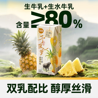 【臻选】百菲酪菠萝风味水牛奶200ml*10盒儿童调制牛奶整箱
