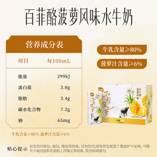 【臻选】百菲酪菠萝风味水牛奶200ml*10盒儿童调制牛奶整箱