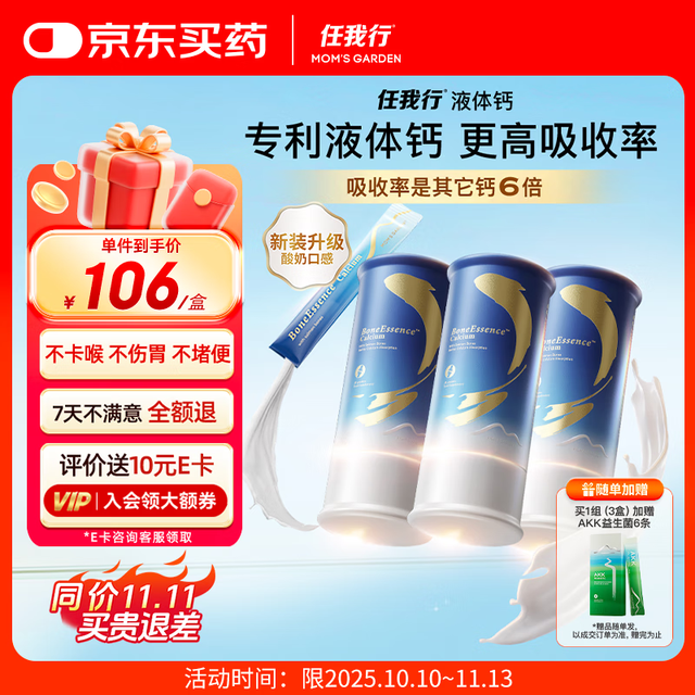 百草园 Mom's Garden Mom‘s Garden任我行液体钙百草园成人孕妇中老年骨质疏松钙片维生素d3K2有机钙 20条*3盒 4.0新升级