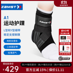Zamst 赞斯特 运动护踝篮球训练护踝防崴脚护脚腕轻薄羽毛球护踝护脚踝A1 A1 右 L