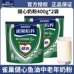 雀巢 怡养健心中老年奶粉 400g*2袋