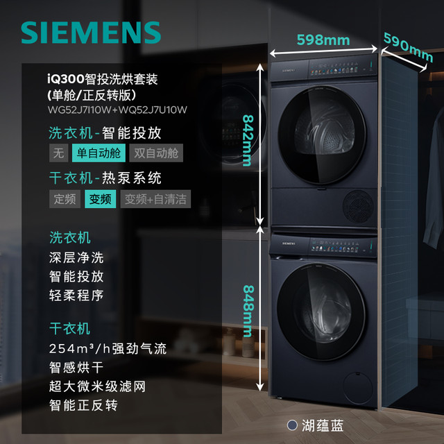 西门子 SIEMENS WG52J7Y10W+WQ52J7U10W 小幸熨洗烘套装 10KG