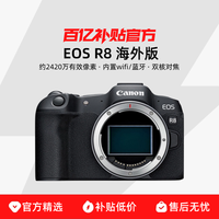 佳能 EOS R8 海外版全画幅入门级微单vlog高清旅游拍摄相机