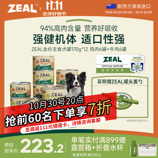 zeal 进口主食狗罐头170g*12罐