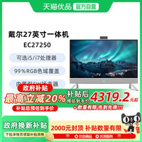 移动端：戴尔 7730升级款EC27250 27英寸一体机网课办公微边框收银台式电脑学生家用护眼一体机