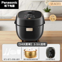 松下 Panasonic 电饭煲家用智能迷你多功能预约小型IH日本电饭锅1一2人AC072