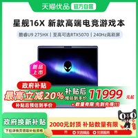 戴尔 外星人（Alienware）星舰 16X Aurora 外星人笔记本16英寸学生电竞游戏本 英特尔酷睿Ultra9 至高可选RTX5070